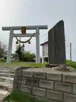 豊足神社(北海道)