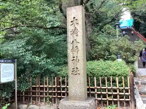 大崎八幡宮のその他建物