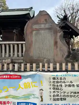 大阪天満宮のその他建物