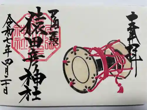 尾張猿田彦神社(愛知県)