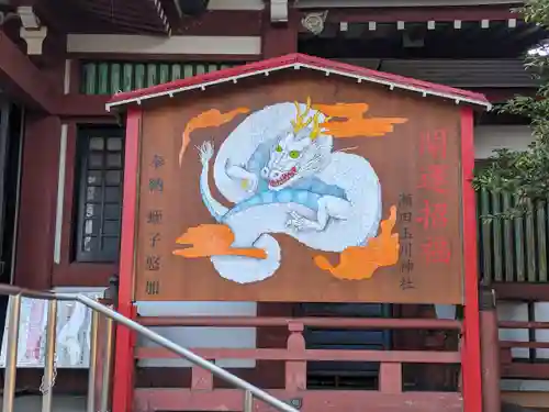 瀬田玉川神社(東京都)