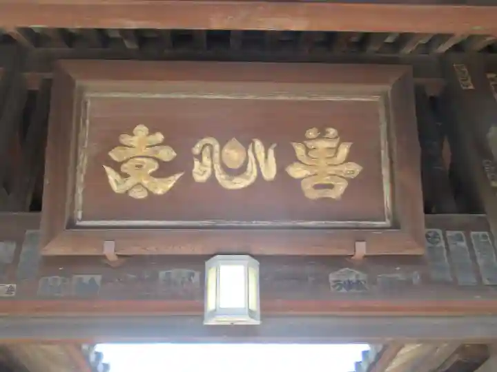 善心寺(東京都)