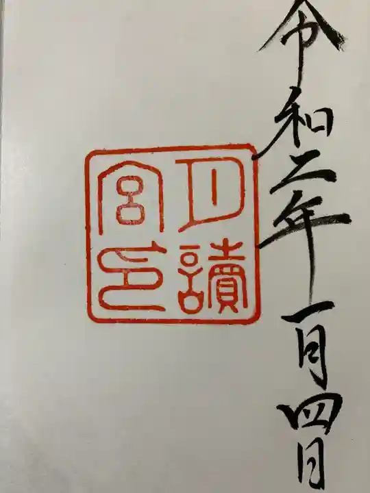 月讀宮(皇大神宮別宮)の御朱印