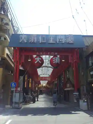 大須観音 （北野山真福寺宝生院）の周辺