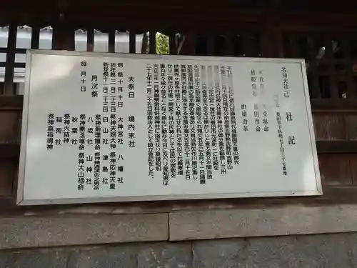 勝手神社（下林町）の歴史