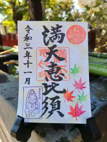 牛嶋天満宮の御朱印