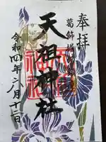 堀切天祖神社(東京都)