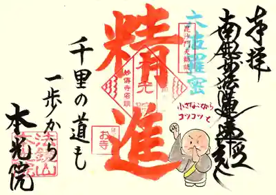 本光院の御朱印