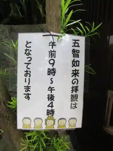 養玉院如来寺のその他建物