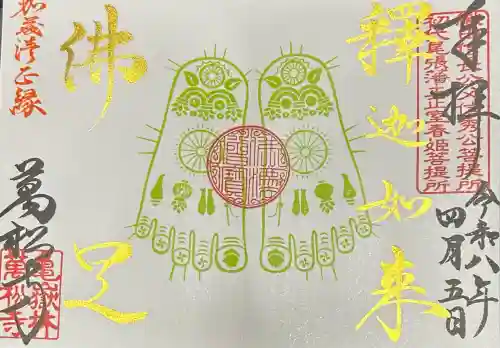 万松寺の御朱印