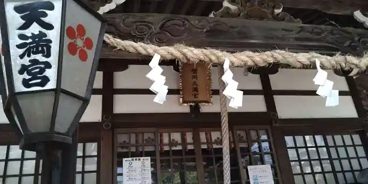 臂岡天満宮の本殿・本堂