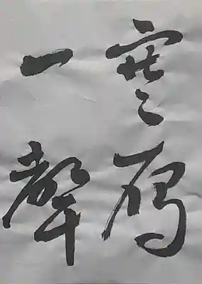 西方山極楽寺(岐阜県)