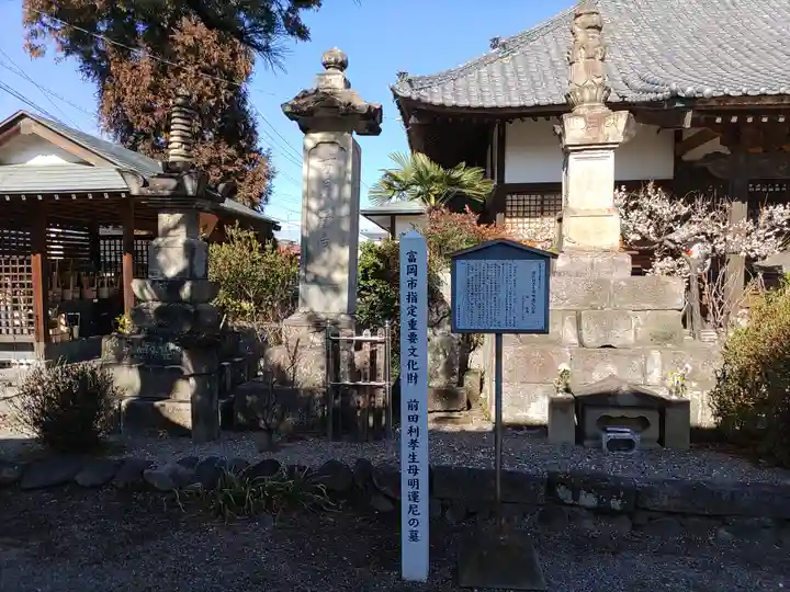 永心寺(群馬県)