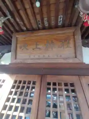 吹上神社(埼玉県)