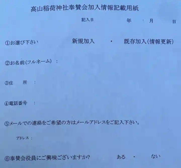 高山稲荷神社(東京都)