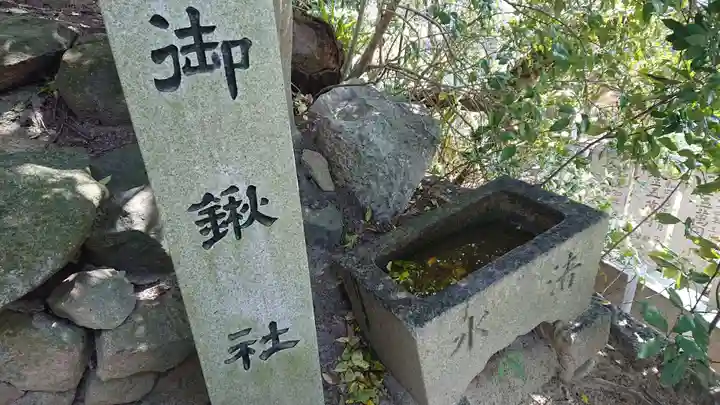岡崎天満宮の手水舎