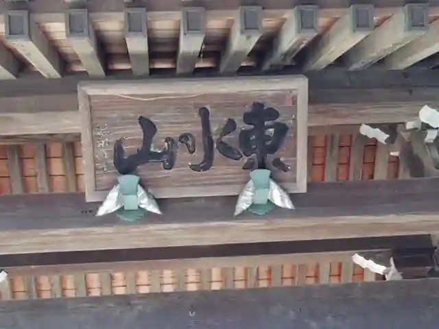 慈眼院(清光寺)のその他建物