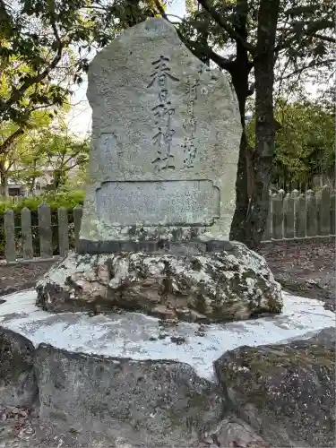 春日神社(兵庫県)