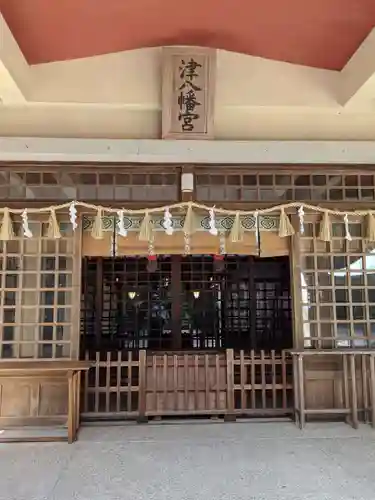 津八幡宮の本殿・本堂