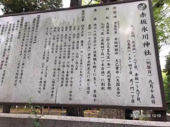 赤坂氷川神社の歴史