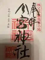 秩父今宮神社(埼玉県)