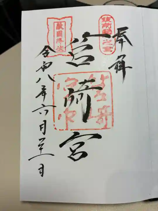筥崎宮の御朱印