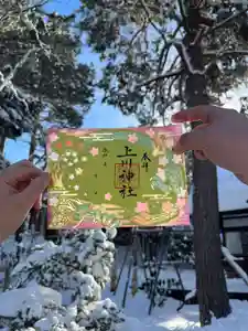 上川神社の御朱印(2023年12月17日(日) 15時22分05秒投稿)