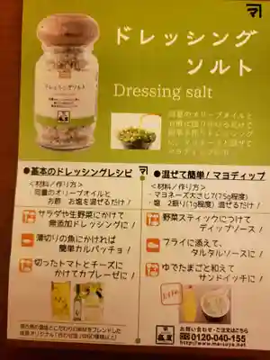 十番稲荷神社の食事