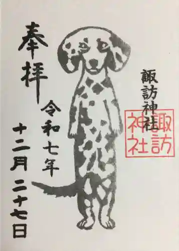 諏訪神社(東京都)