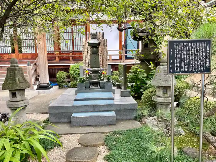 大行寺(東京都)