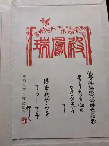 瑞鳳殿(宮城県)