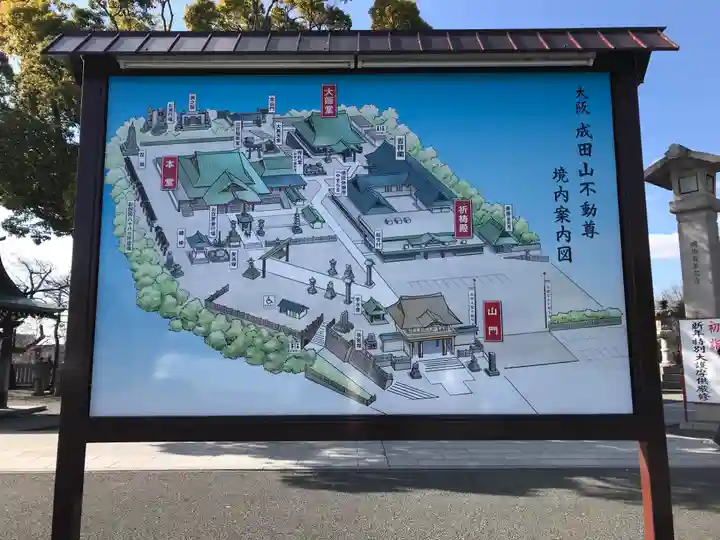 成田山大阪別院 明王院(大阪府)