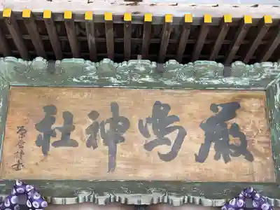 釧路一之宮 厳島神社の本殿・本堂