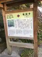 報国寺の歴史