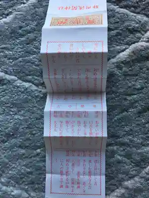 静岡浅間神社のおみくじ