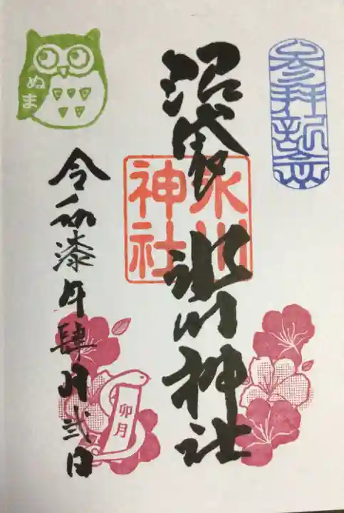 中野沼袋氷川神社の御朱印