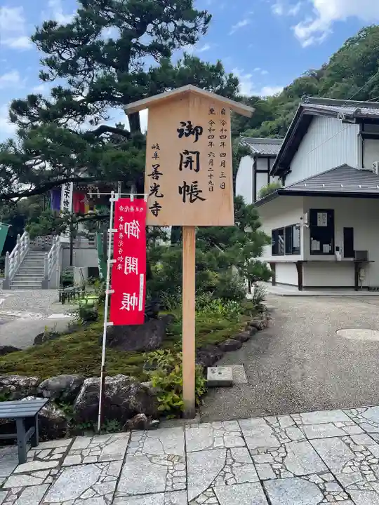 岐阜善光寺のその他建物