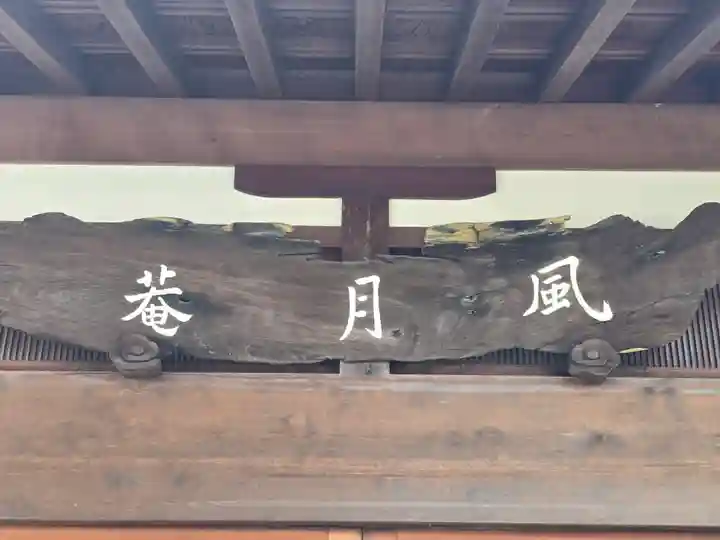 現光寺(兵庫県)