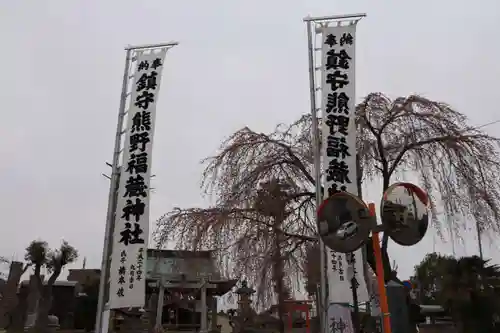 熊野福藏神社のお祭り