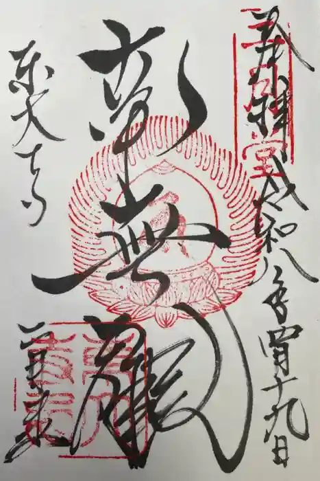 東大寺 二月堂の御朱印