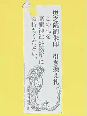 高龍神社　奥之院(新潟県)