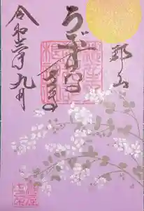 阿邪訶根神社の御朱印 2021年09月18日(土)〜(2021年09月18日(土) 16時22分05秒投稿)