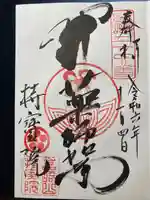 持宝院(岡山県)