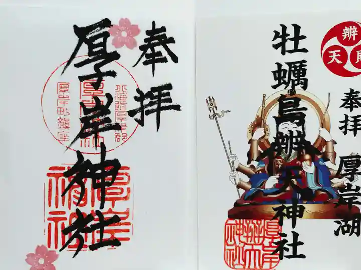 厚岸神社(北海道)