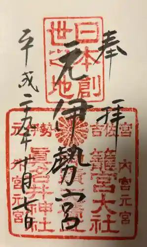 丹後一ノ宮 元伊勢 籠神社の{uncategorized: "未分類", other: "その他", undefined: "問題あり", building: "その他建物", grave: "お墓", sacred_gate: "鳥居", guardian: "狛犬", statue: "像", buddha: "仏像", history: "歴史", nature: "自然", garden: "庭園", animal: "動物", pagoda: "塔", temizu: "手水舎", mountain_gate: "山門・神門", sanctuary: "本殿・本堂", subordinate: "末社・摂社", art: "芸術", scenery: "景色", jizo: "地蔵", ema: "絵馬", goshuin: "御朱印", omikuji: "おみくじ", items: "授与品その他", amulet: "お守り", goshuincho: "御朱印帳", eats: "食事", festival: "お祭り", votive_dance: "神楽", shichigosan: "七五三参", wedding: "結婚式", experience: "体験その他", initially: "初詣", around: "周辺", anti_infection: "感染症対策"}