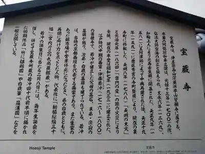 宝蔵寺(京都府)