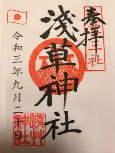 浅草神社の御朱印
