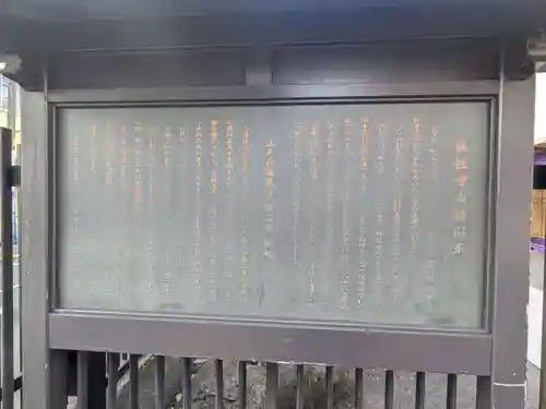 眞性寺(東京都)