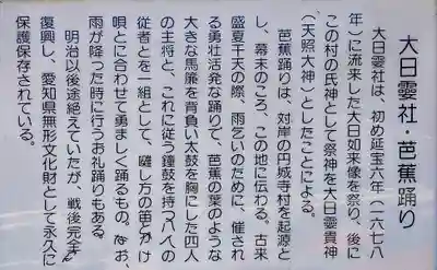 大日孁社（北方町）の歴史
