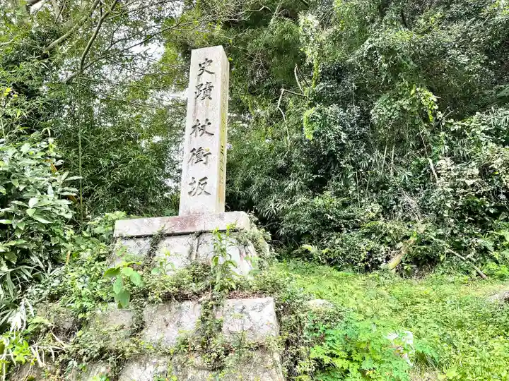 日本武尊御血塚社(三重県)